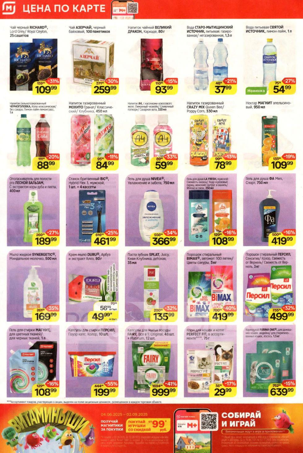 Скидка 41% на капсулы Фейри, -40% на порошек Биомакс, -55% на капсулы для стирки Персил.